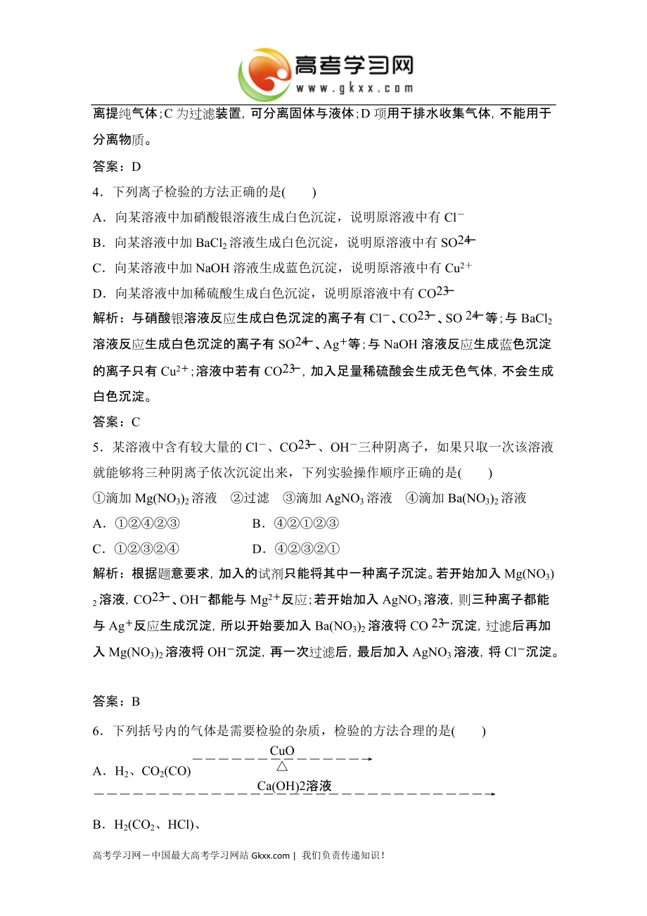 2014-2015学年高一化学（人教版必修1）同步练习：第一章 从实验学化学1.2《蒸馏 萃取 分液》_第2页