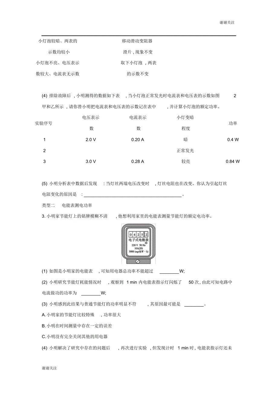 山西专用中考物理二轮复习专题七测电功率习题.docx_第2页