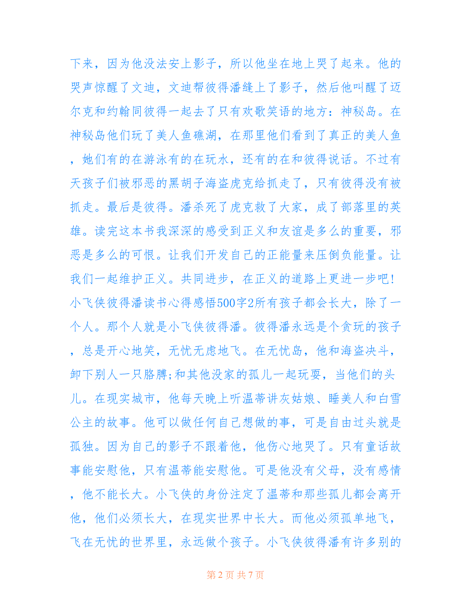 2022年小飞侠彼得潘读书心得感悟500字_第2页