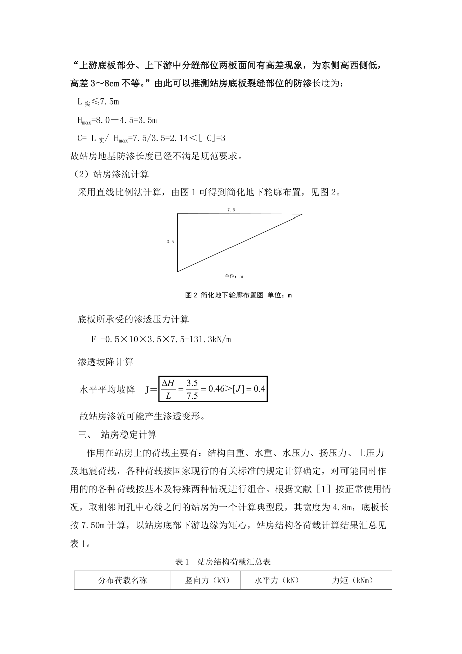 第三部分xx水电站（修改）_第4页