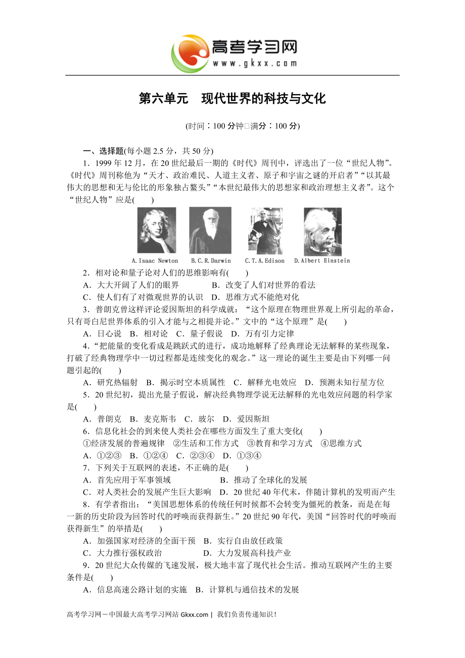 2014-2015学年高一历史配套单元检测：第六单元《现代世界的科技与文化》（岳麓版必修3）_第1页