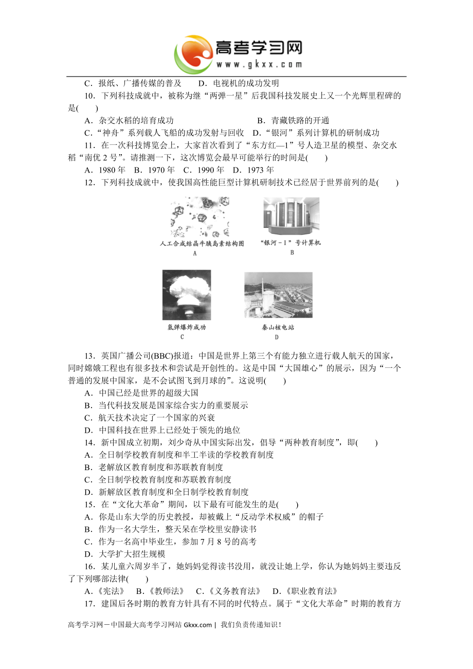 2014-2015学年高一历史配套单元检测：第六单元《现代世界的科技与文化》（岳麓版必修3）_第2页