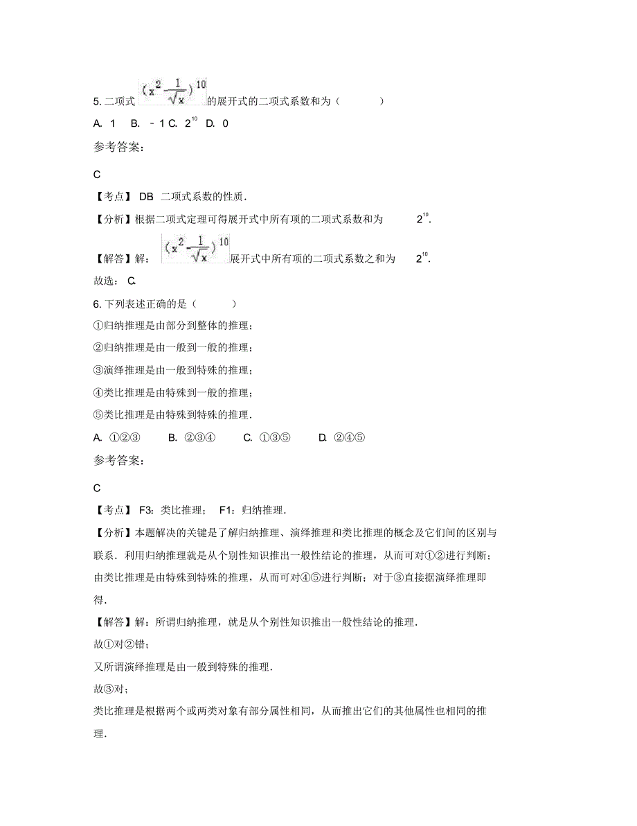 广西壮族自治区河池市华锡大厂中学2018年高二数学文下学期期末试题含解析_第3页