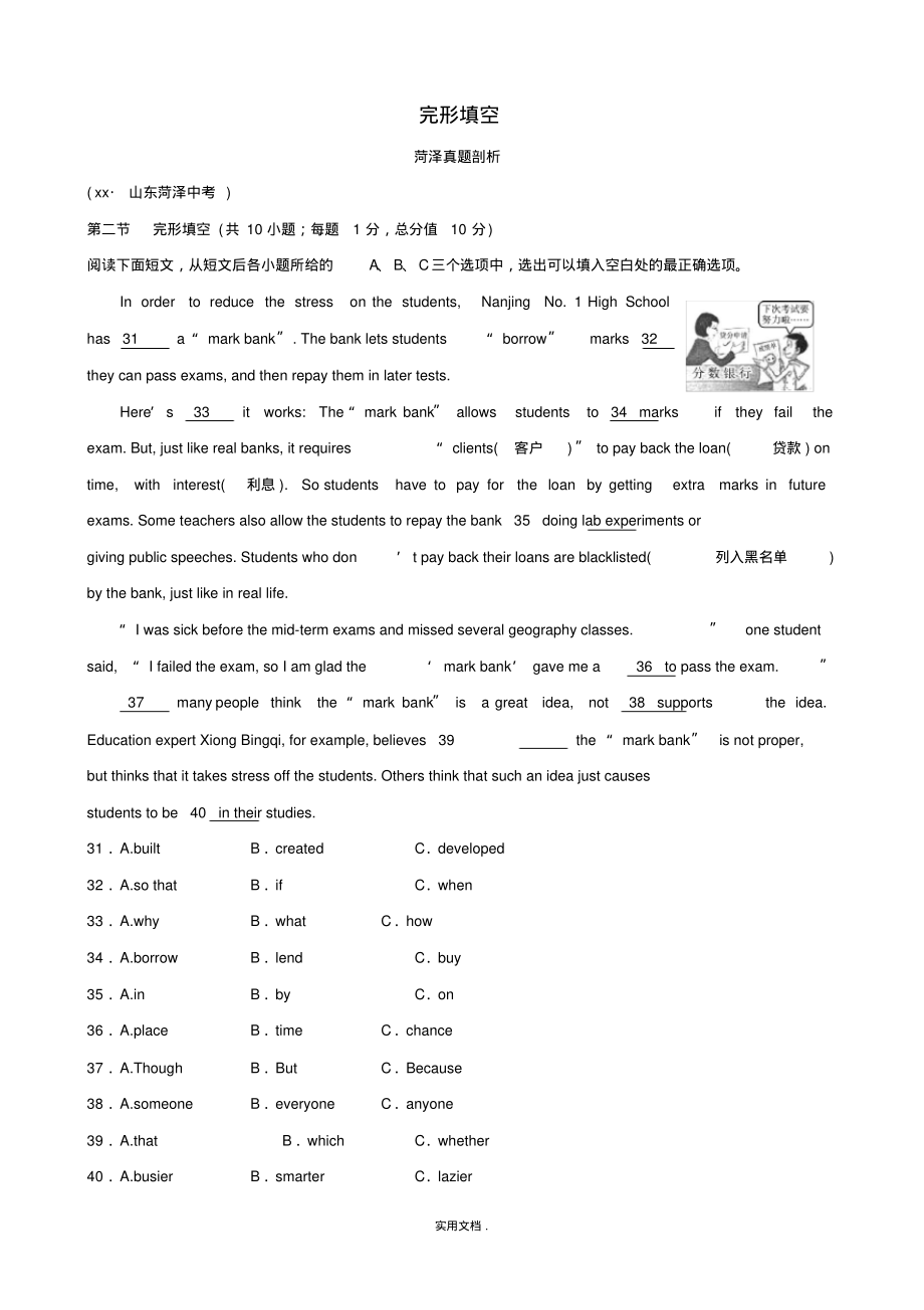 山东省菏泽市201x年初中英语学业水平考试题型专项复习题型三完形填空真题剖析_第1页