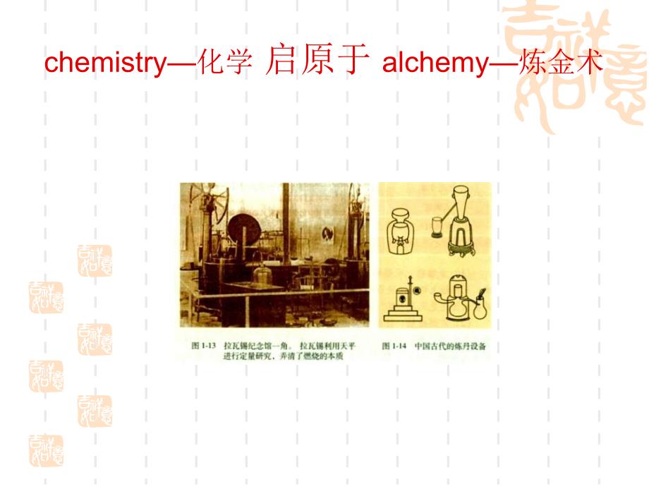 人教版化学九上《化学使世界变得更加绚丽多彩》ppt课件2资料_第2页