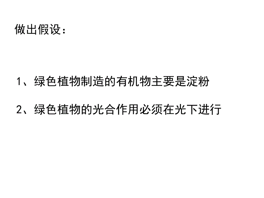 人教版七上《绿色植物通过光合作用制造有机物》ppt课件4资料_第4页