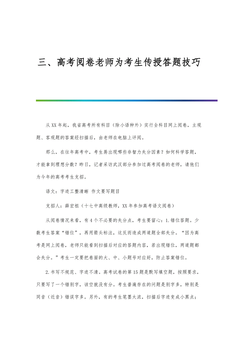 三、高考阅卷老师为考生传授答题技巧_第1页