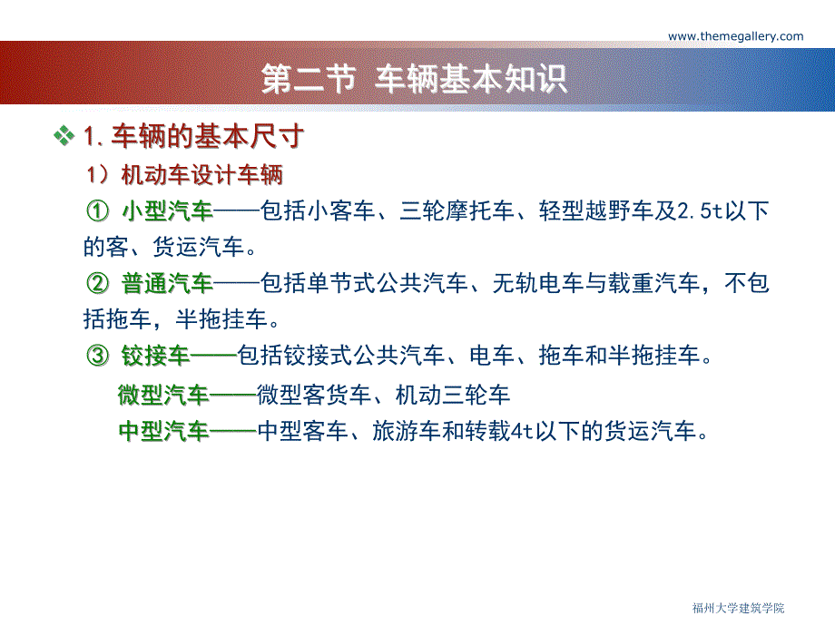 城市道路与交通规划：第一章-行人和车辆基本知识_第4页