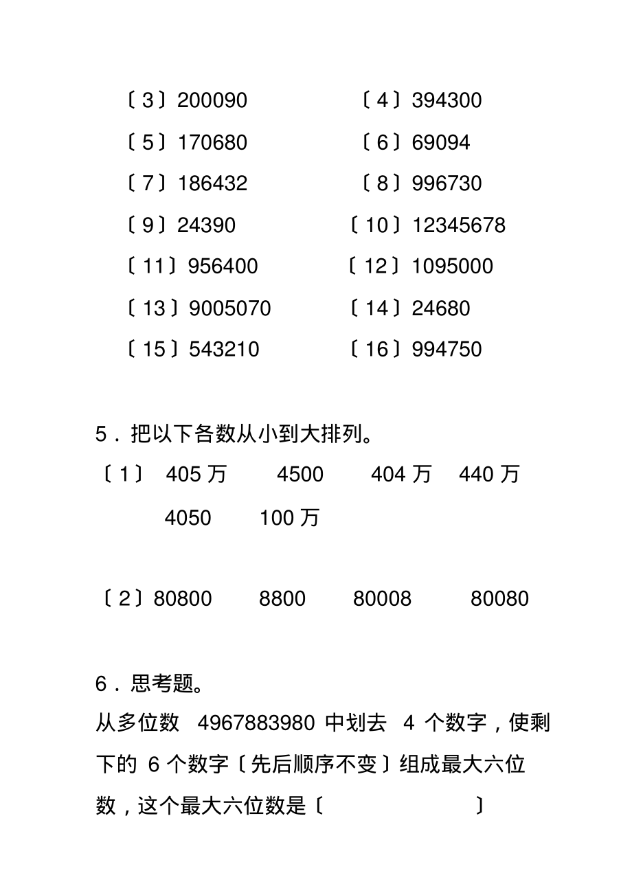 第一试卷网提供《亿以内数的认识》综合练习1_第3页