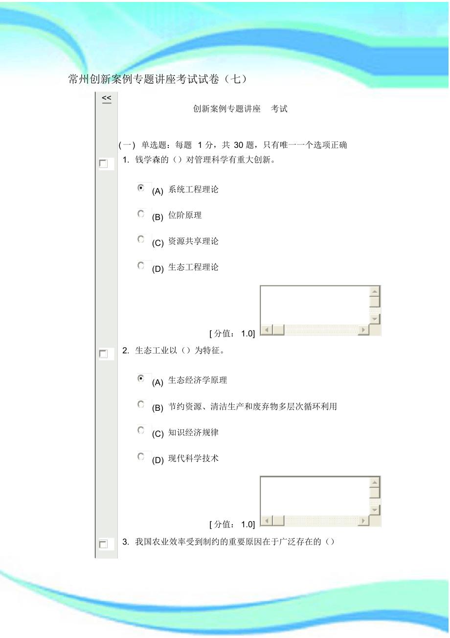 常州创新案例专题讲座测验试卷(七)_第3页