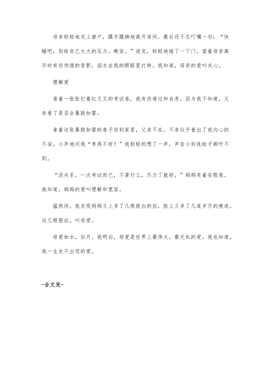 一生走不出您的爱作文600字_第2页