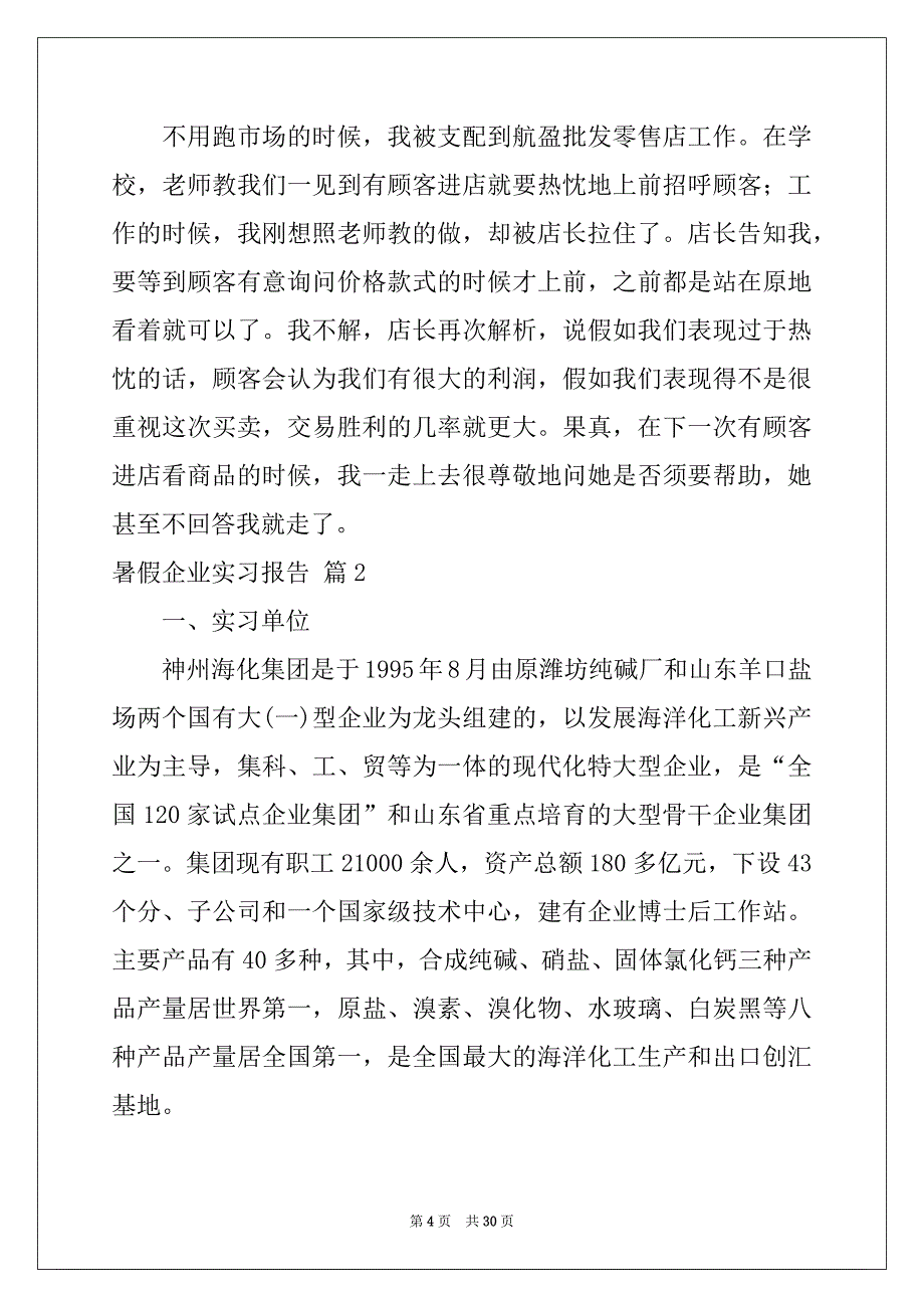 2022年暑假企业实习报告合集5篇_第4页