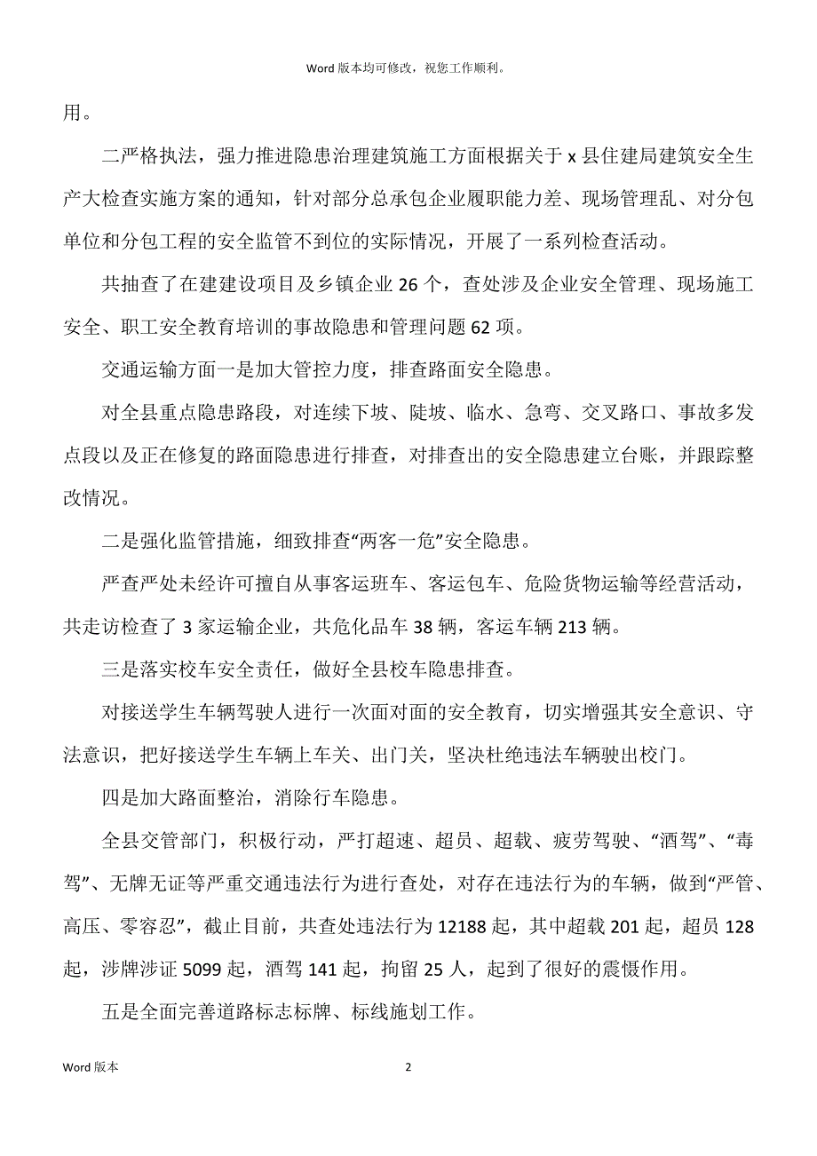 安监局20xx年度安全生产工作回顾3_第2页