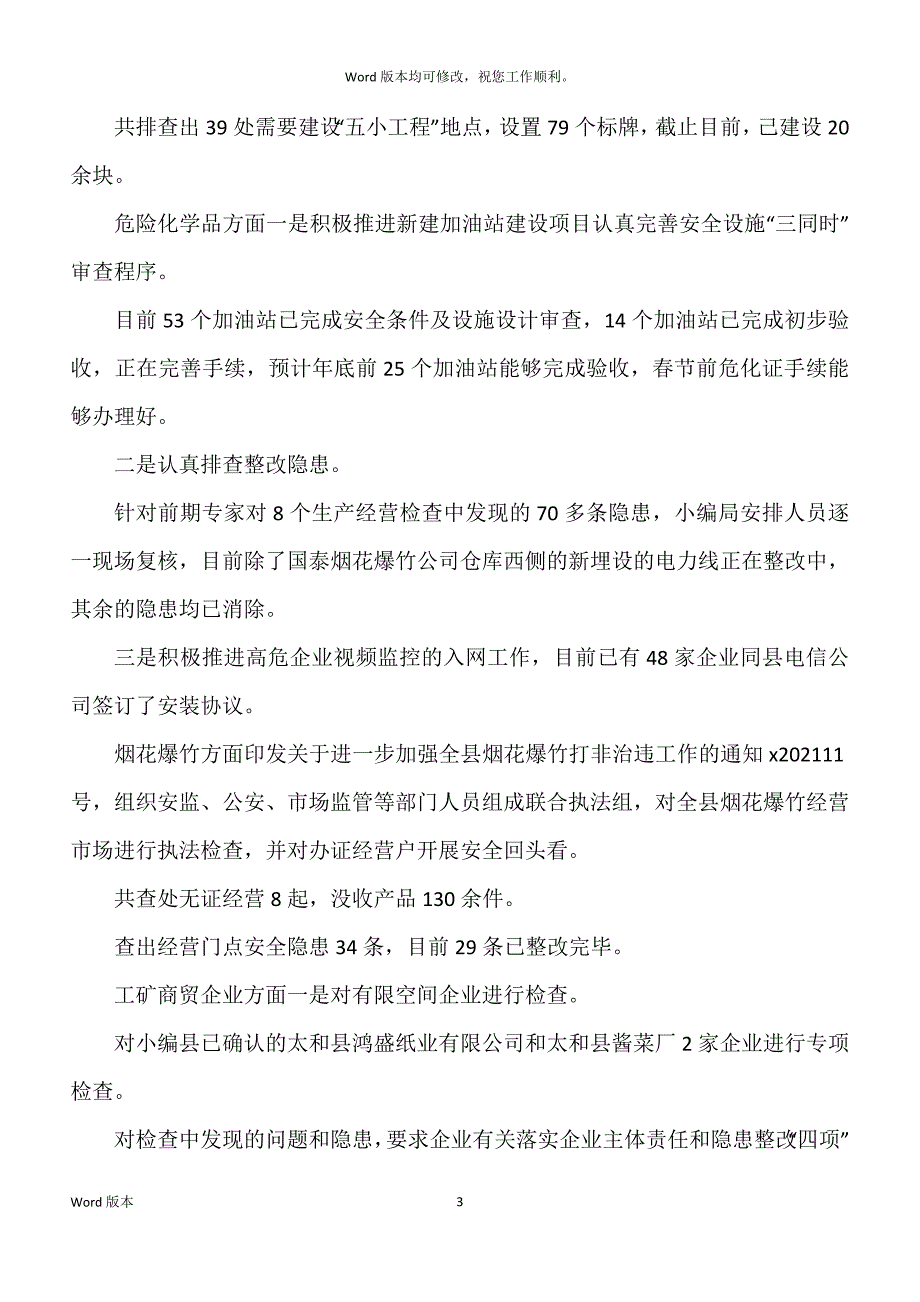 安监局20xx年度安全生产工作回顾3_第3页