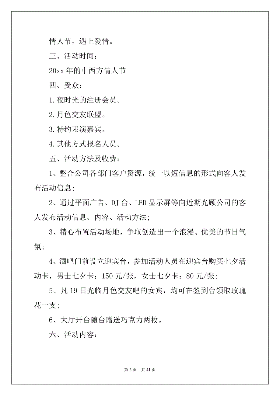 20222.14情人节活动策划方案15篇_第2页