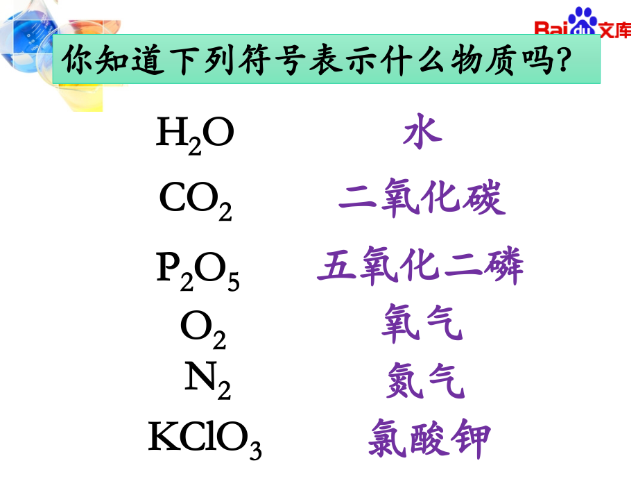 人教版初三化学第四单元课题4化学式与化合价课件资料_第3页