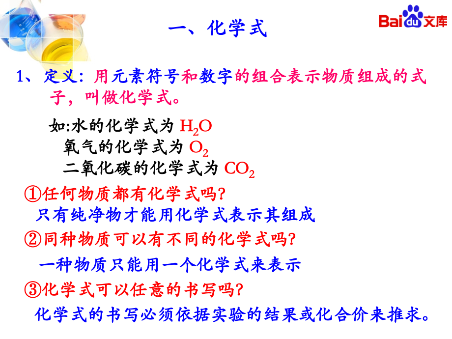 人教版初三化学第四单元课题4化学式与化合价课件资料_第4页