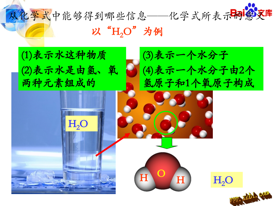 人教版初三化学第四单元课题4化学式与化合价课件资料_第5页