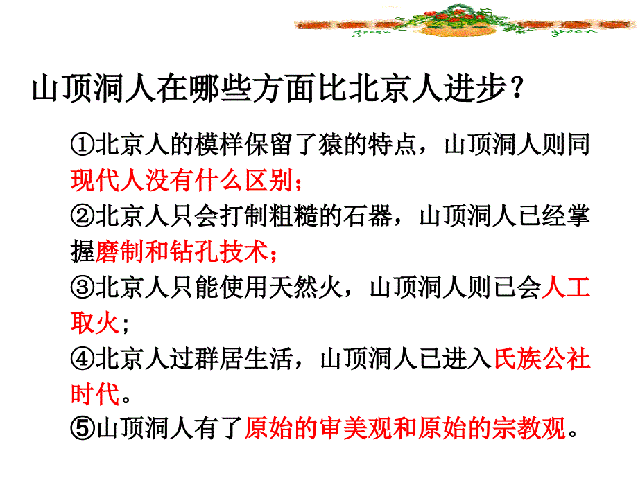 第八单元文明探源复习课件资料_第4页