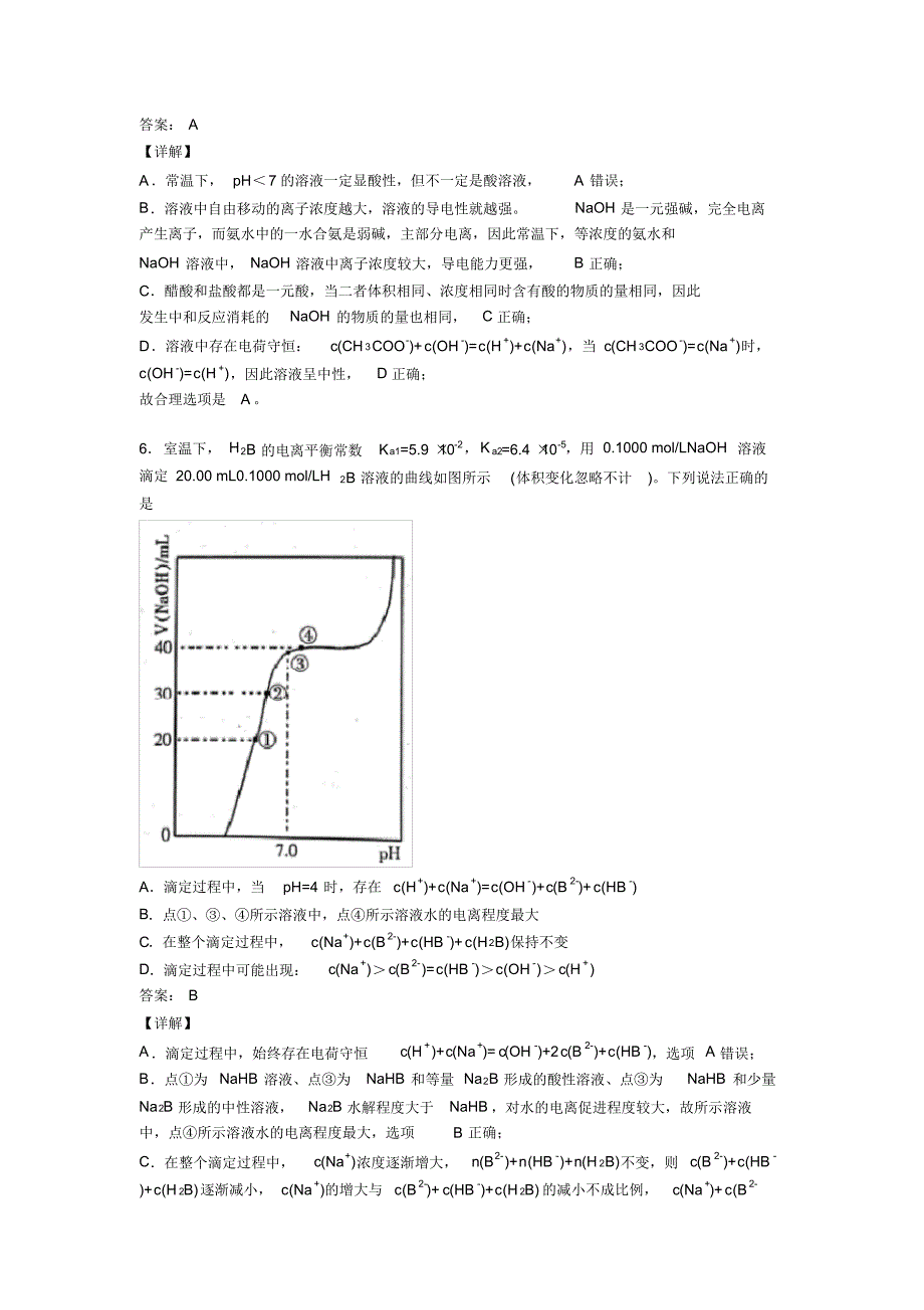 杭州观成中学高中化学选修一第三章《水溶液中的离子反应与平衡》经典题(培优专题)_第3页