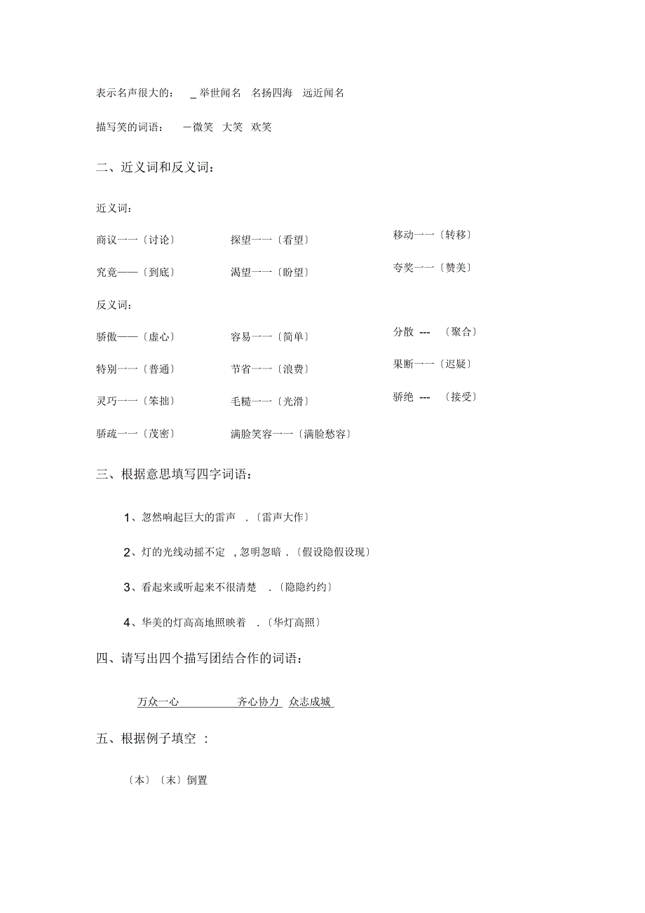 新部编版小学语文二年级下册【字词专项必背资料大全】_第3页