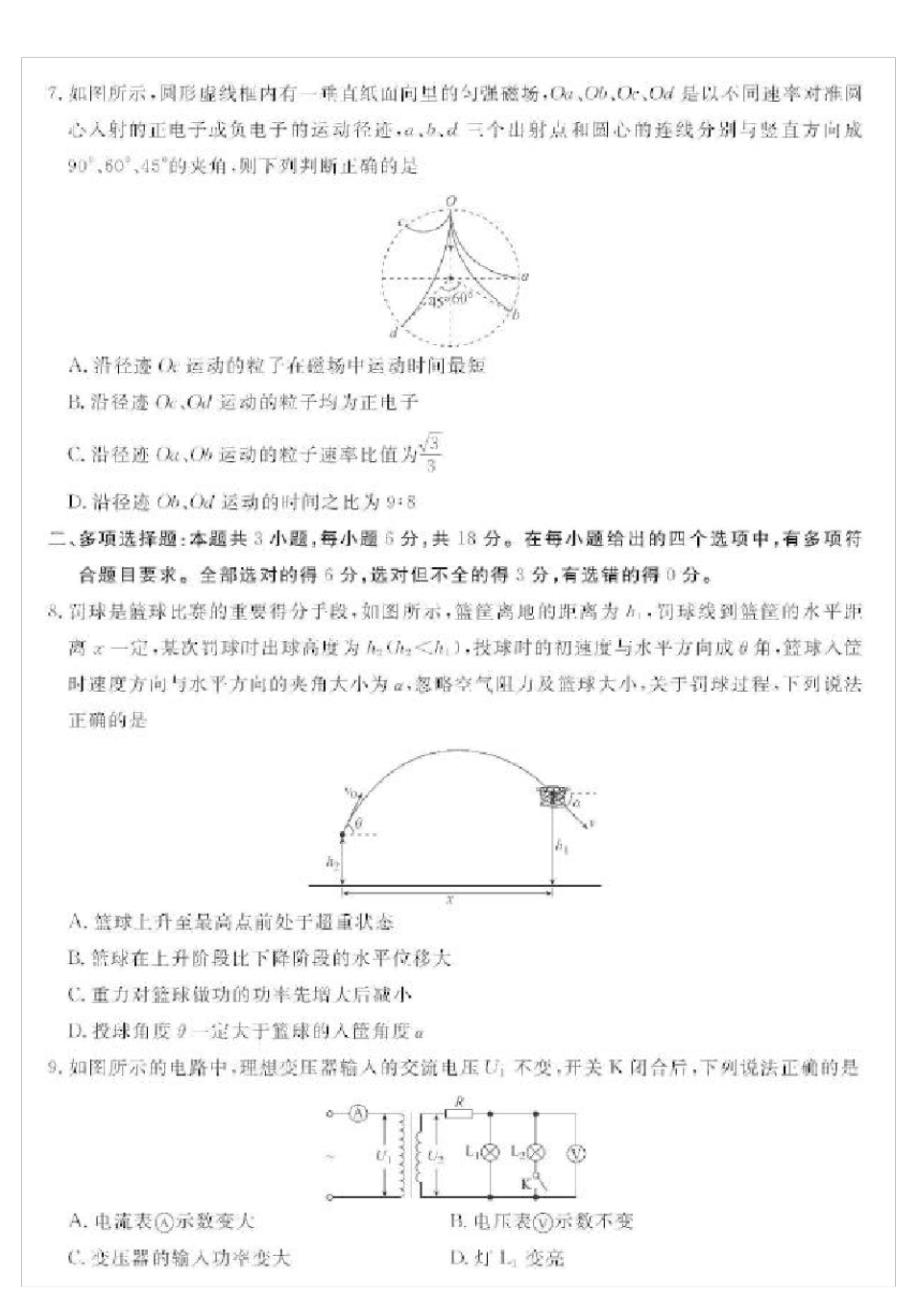 广东省2022届高三摸底考试物理试卷及参考2021.08_第3页