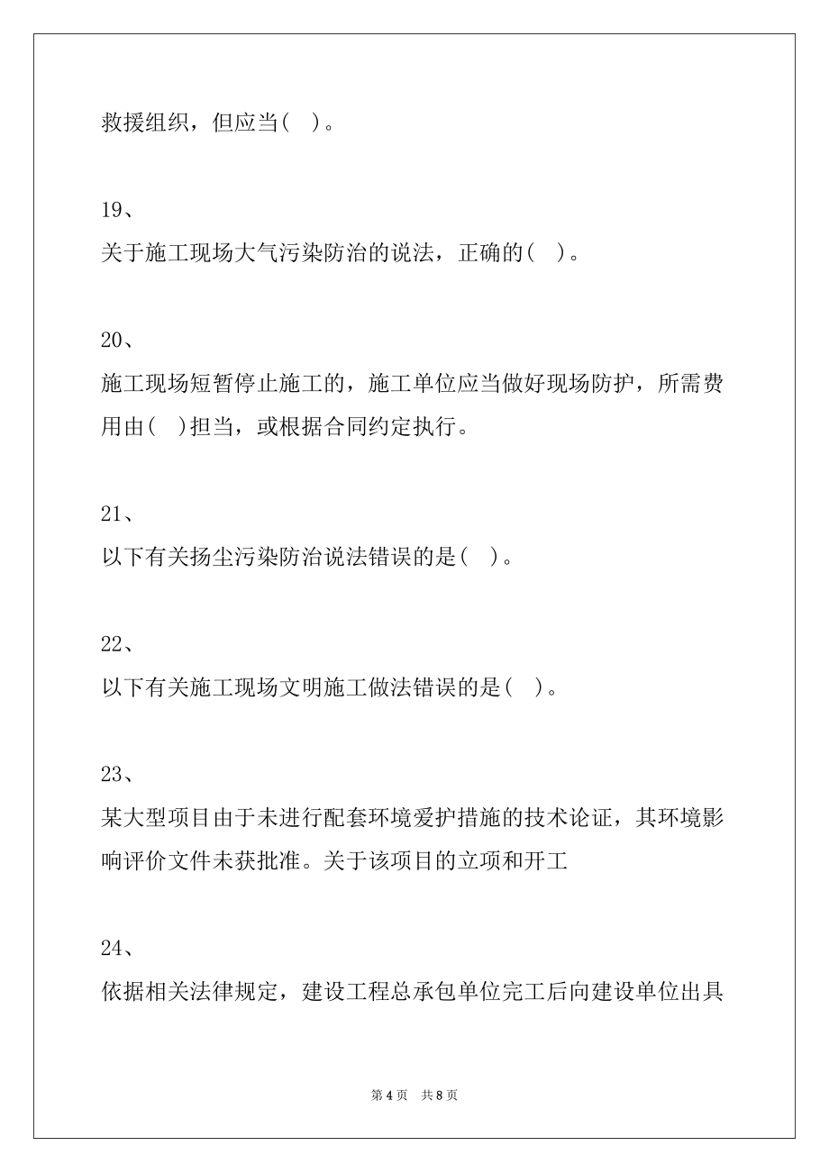 2022年二级建造师继续教育二级建造师继续教育考试题库一试卷与答案_第4页