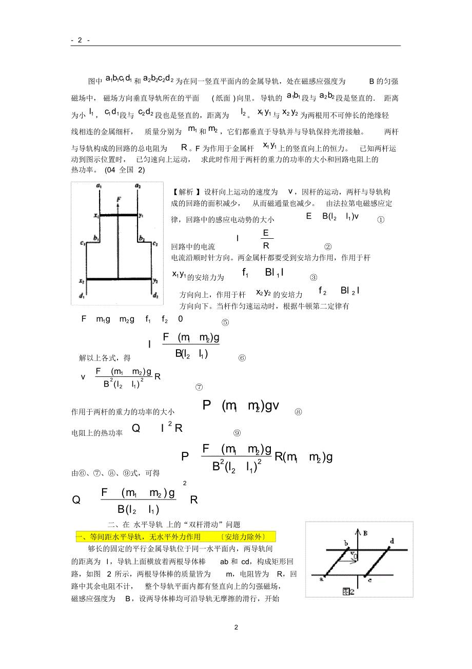 对磁场中双杆模型问题的解析(更新版)_第2页