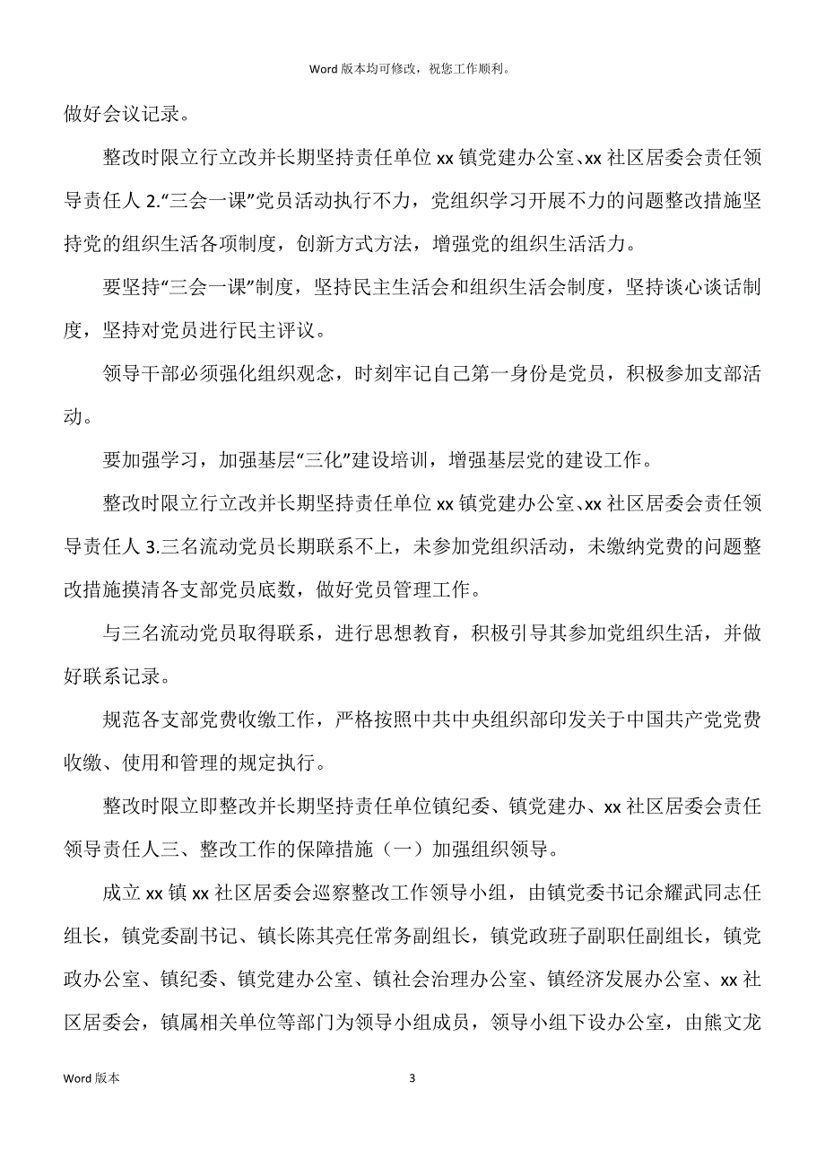 某社区20xx年巡察反馈意见整改规划供参考_第3页