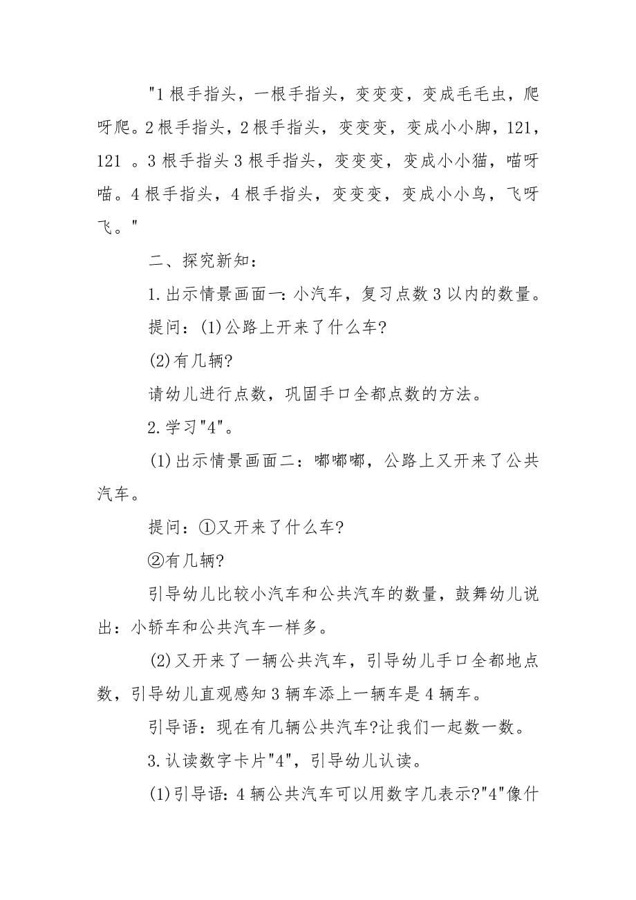 幼儿园小班教学方案集合六篇_第5页