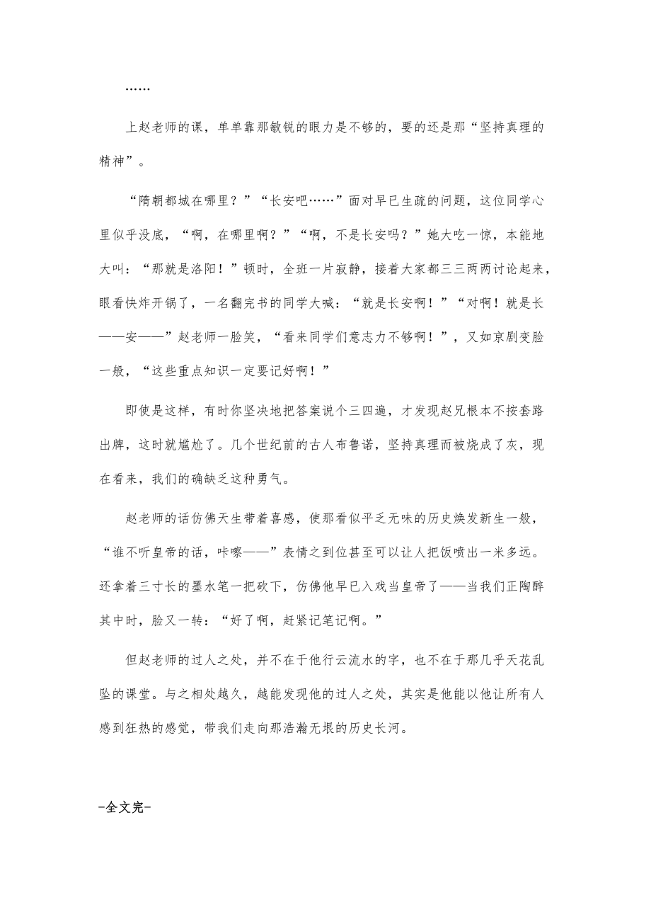 我的变脸老师作文1000字_第2页