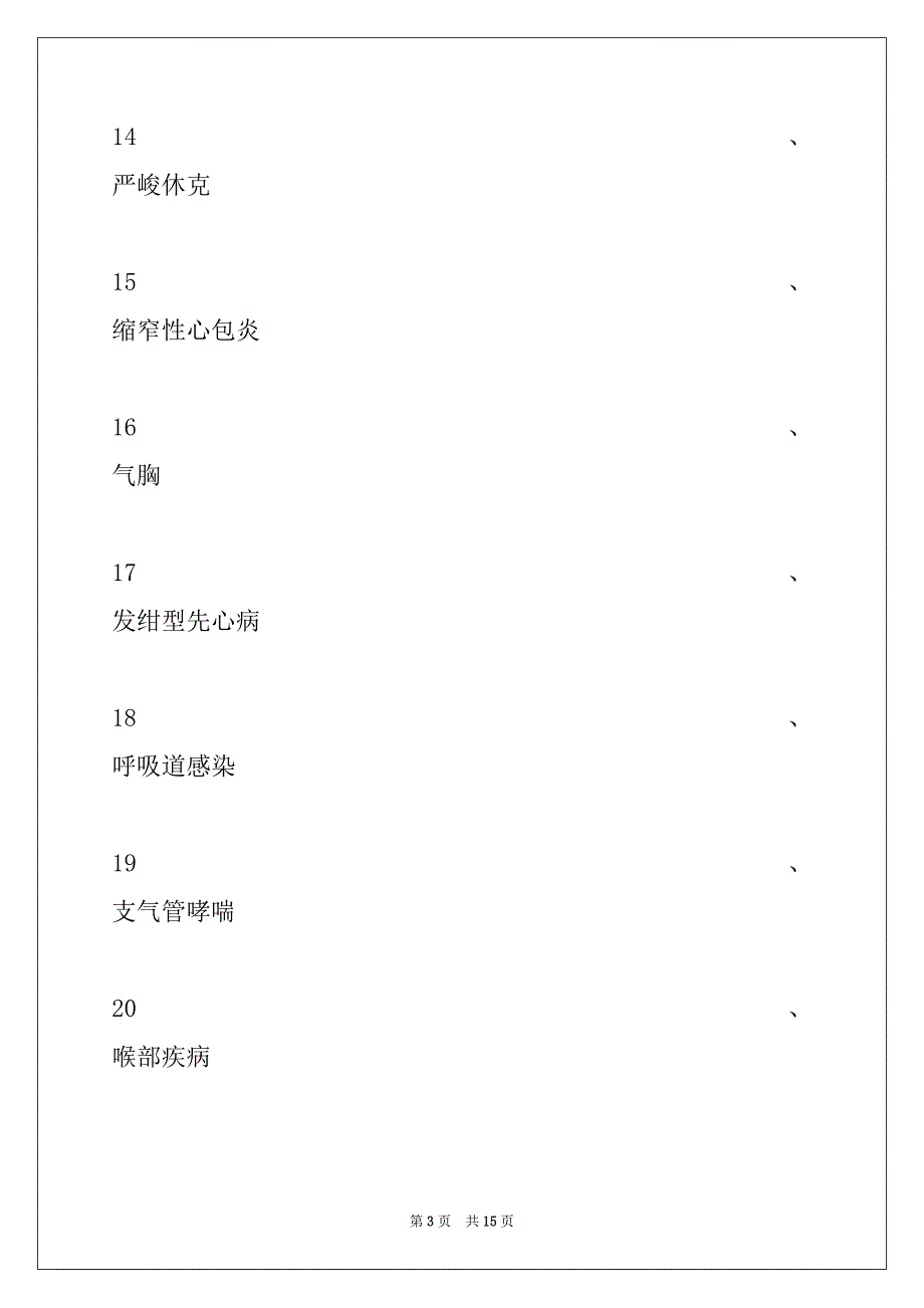 2022年主治医师（职业病学）常见症状与体征(B型题 1)试卷与答案_第3页