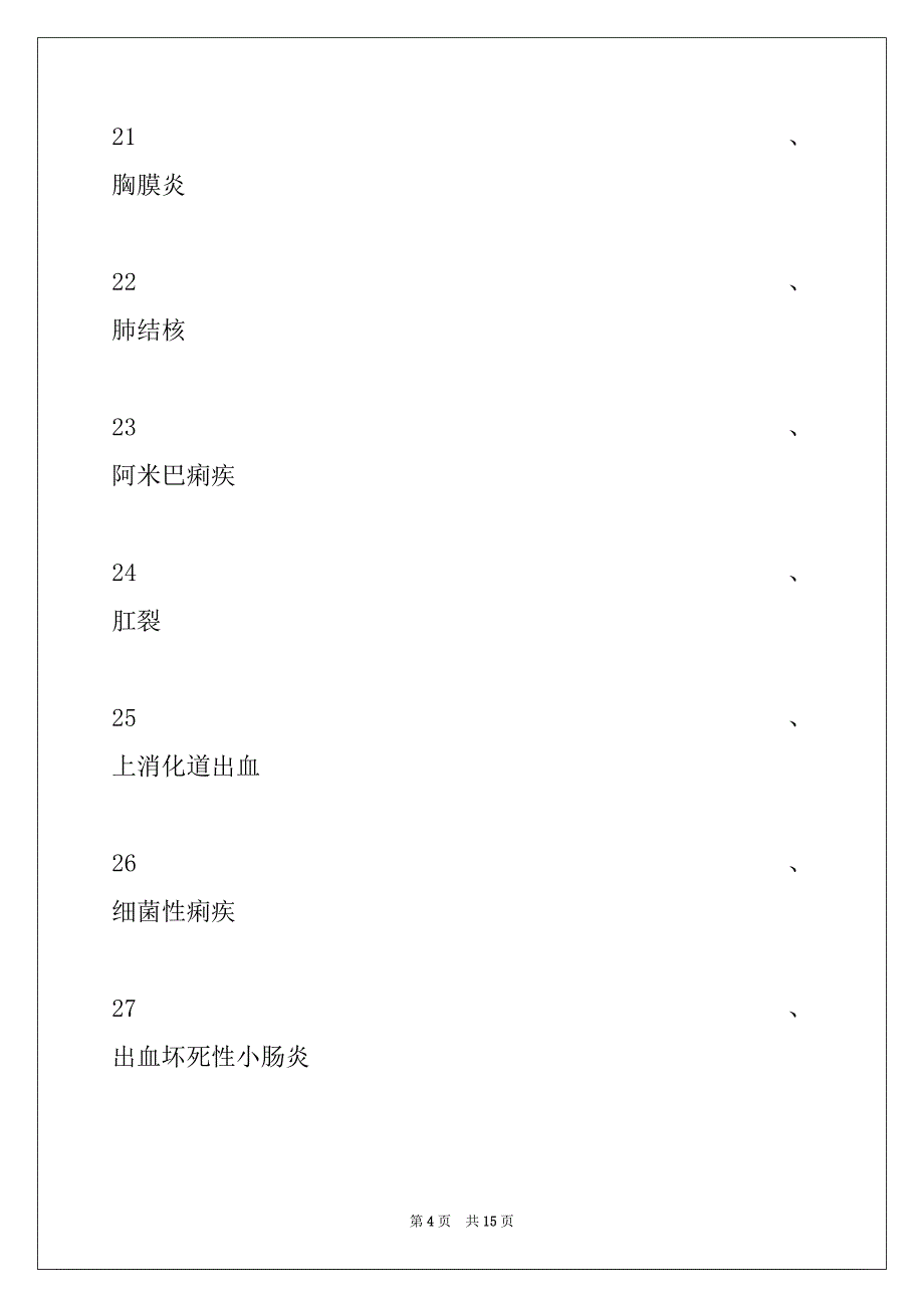 2022年主治医师（职业病学）常见症状与体征(B型题 1)试卷与答案_第4页