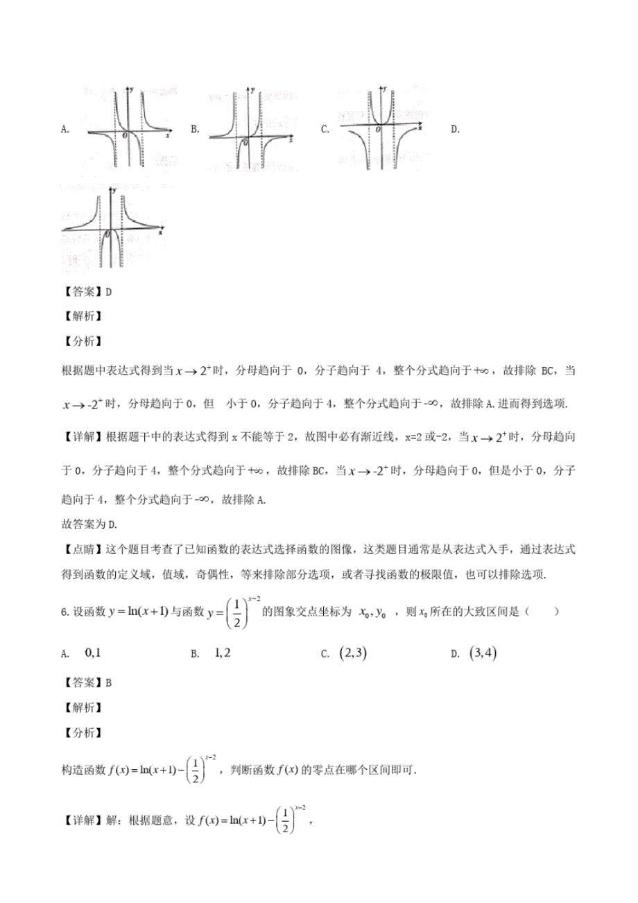 安徽省宣城市2019-2020学年度高一上学期期末考试试题数学【含解析】_第3页