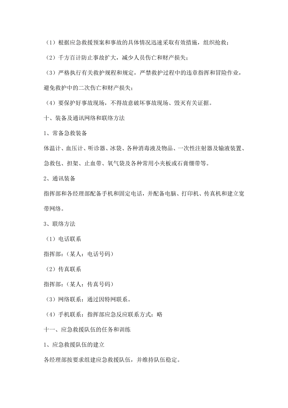 建设项目物体打击事故应急预案_第3页