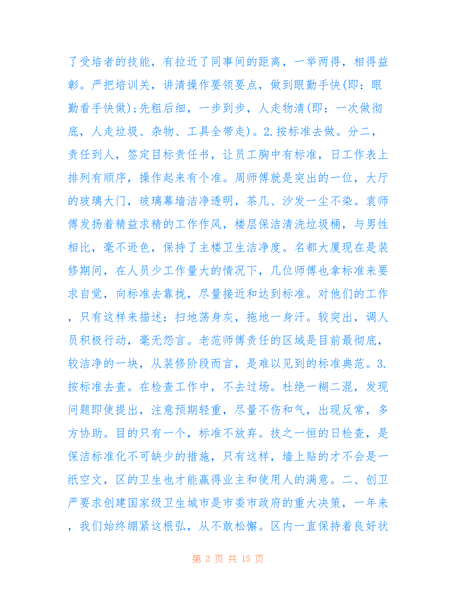 2022年工作总结自我鉴定范文锦集6篇_第2页