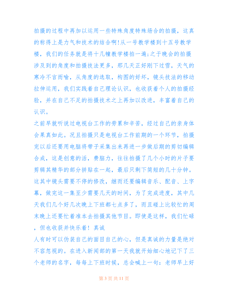 2022年大学电视台实习报告总结_第3页