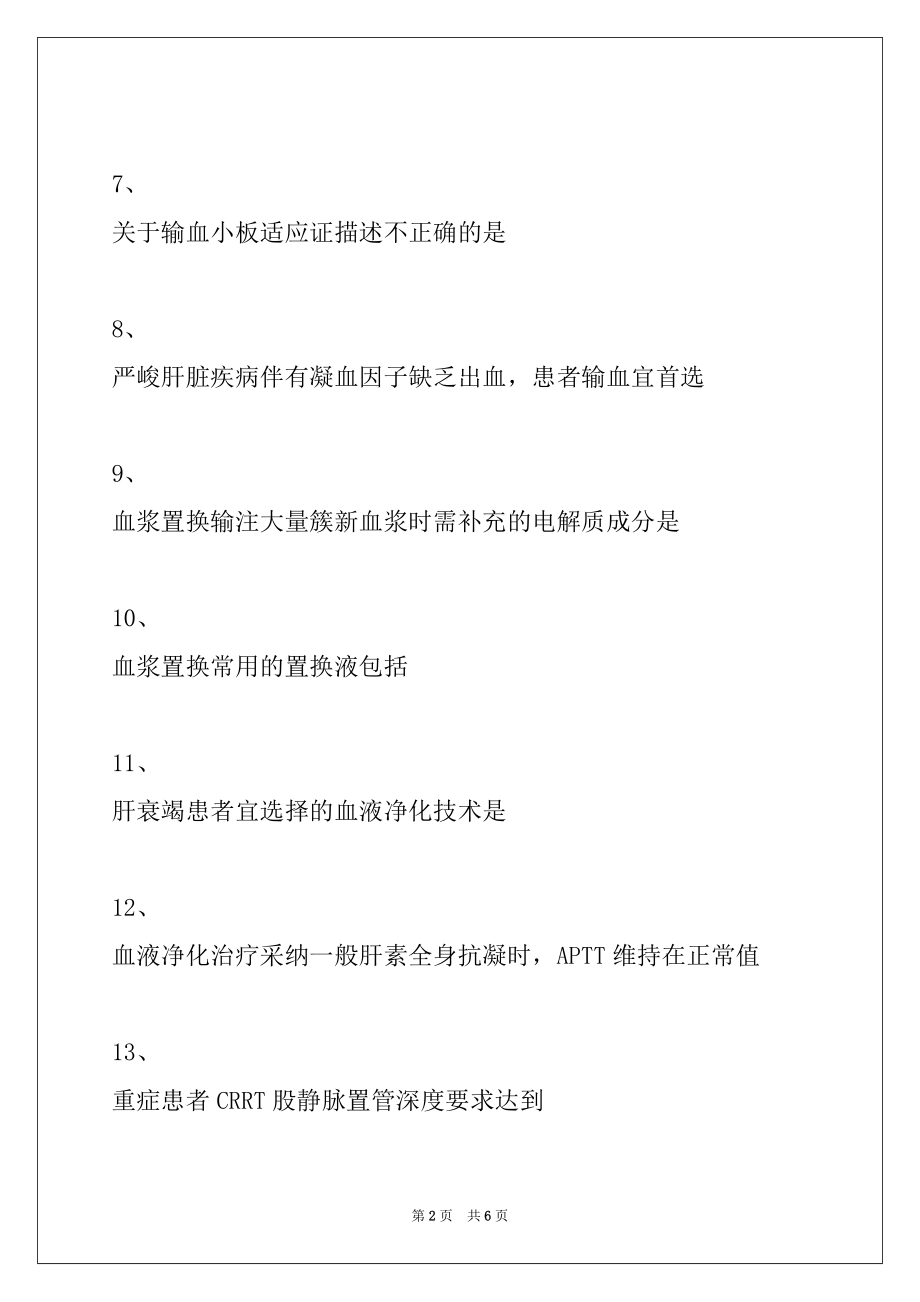 2022年主治医师（重症医学）练习题(A1题型 3)试卷与答案_第2页