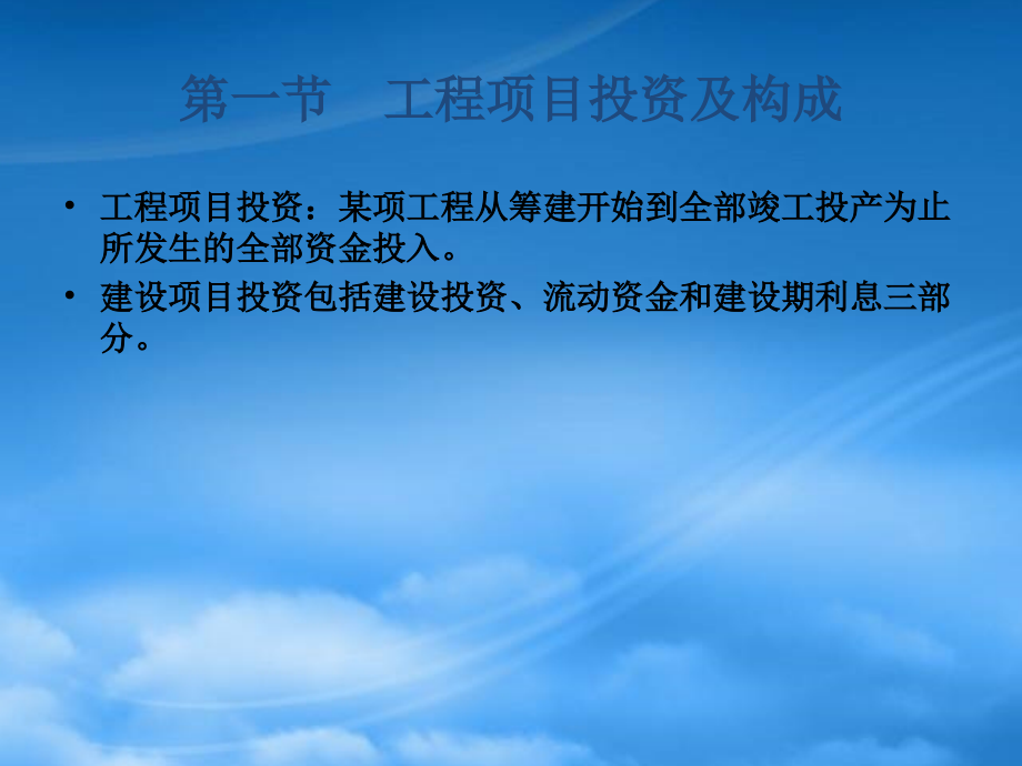 财务管理第3章投资成本收入与利润_第2页