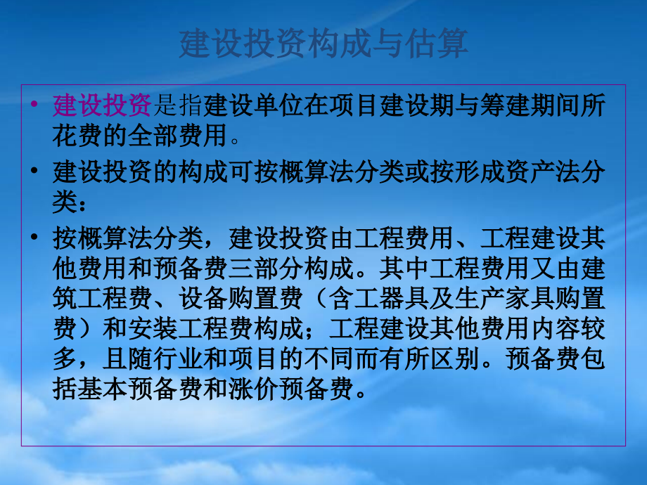 财务管理第3章投资成本收入与利润_第3页