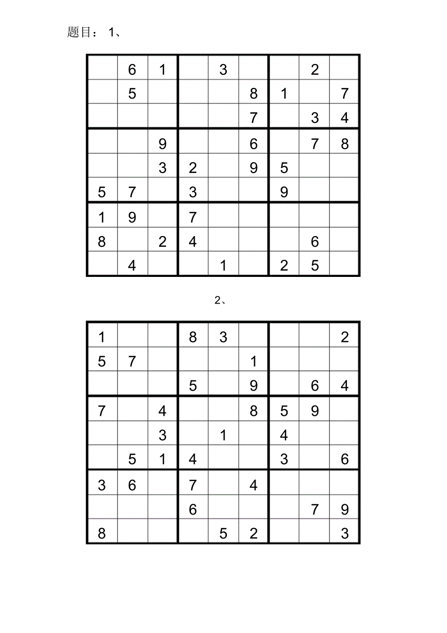 宫格数独及答案_第1页