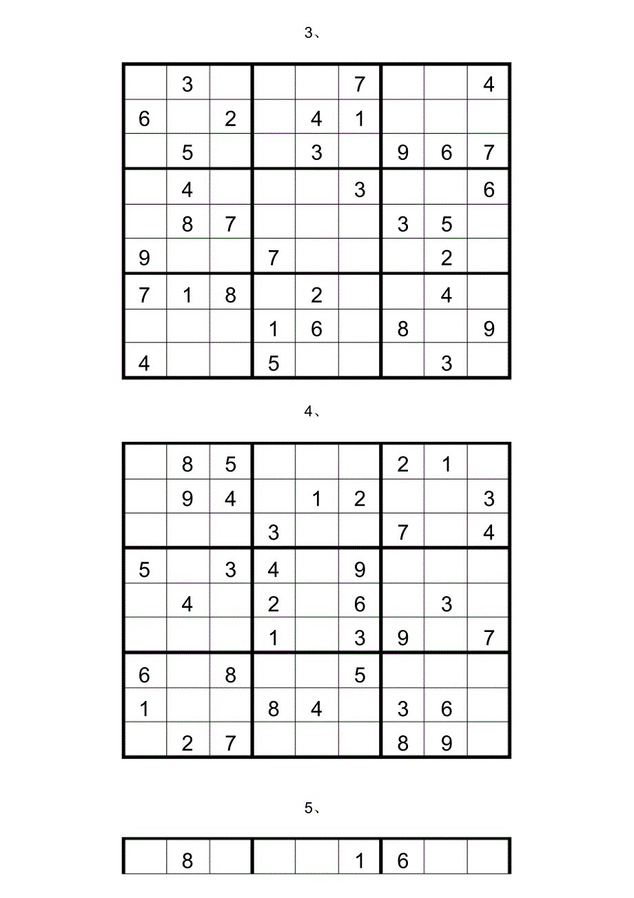 宫格数独及答案_第2页