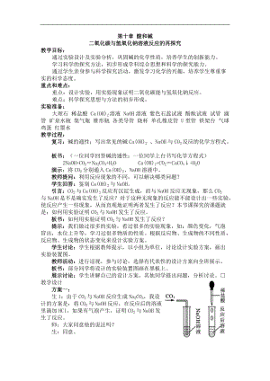 二氧化碳与氢氧化钠溶液反应的再探究教案资料