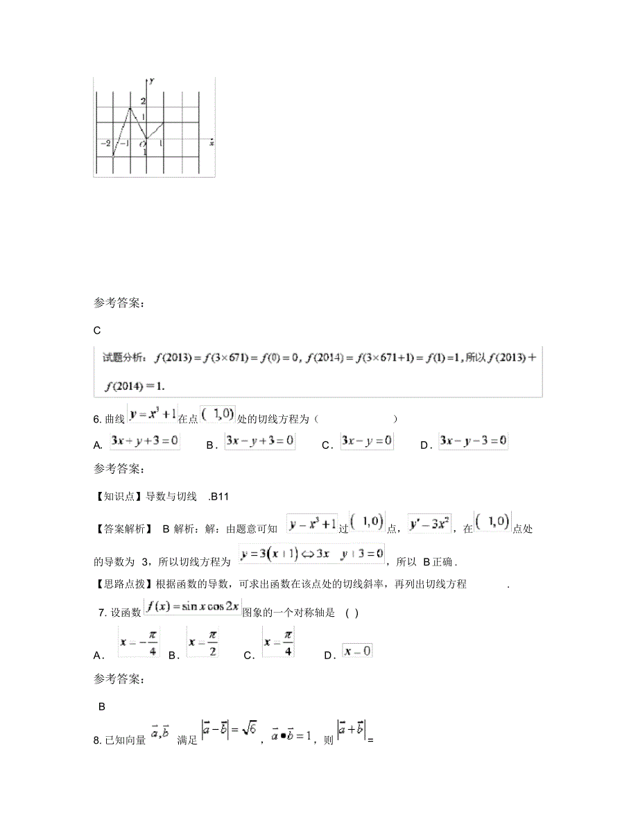 山东省聊城市少年军校2019年高三数学文期末试题含解析_第3页