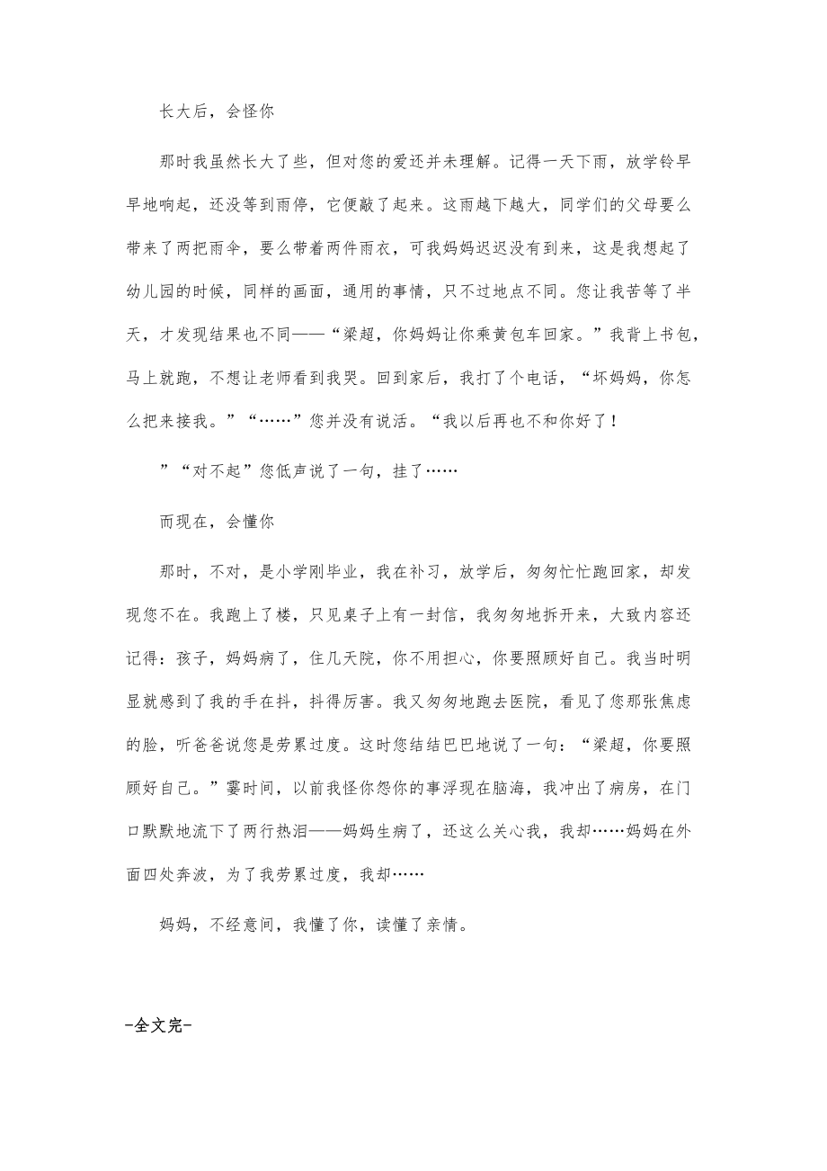 我读懂了亲情初中作文1500字_第2页