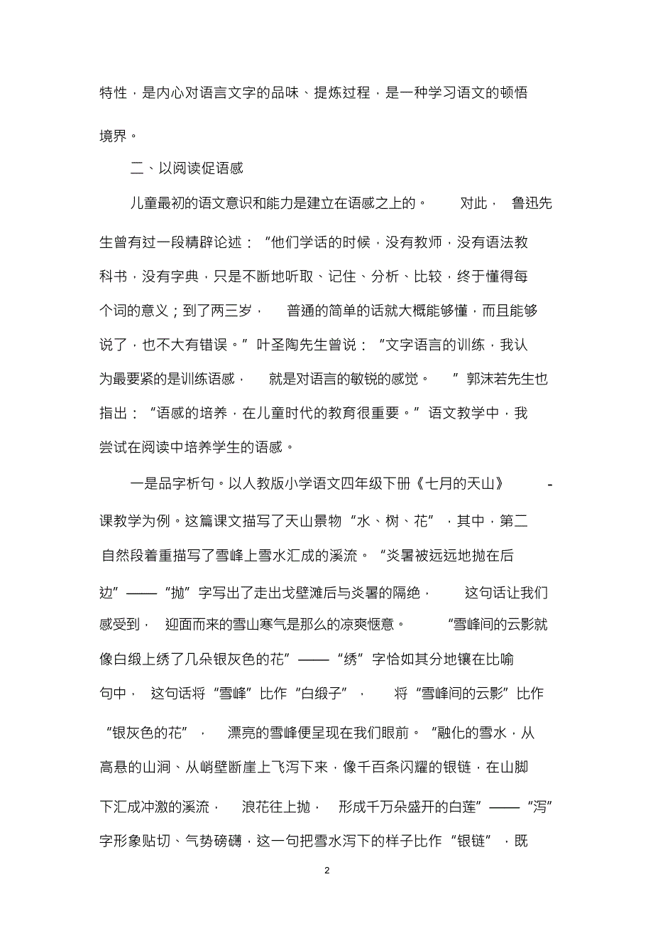 以阅读促语感_第2页