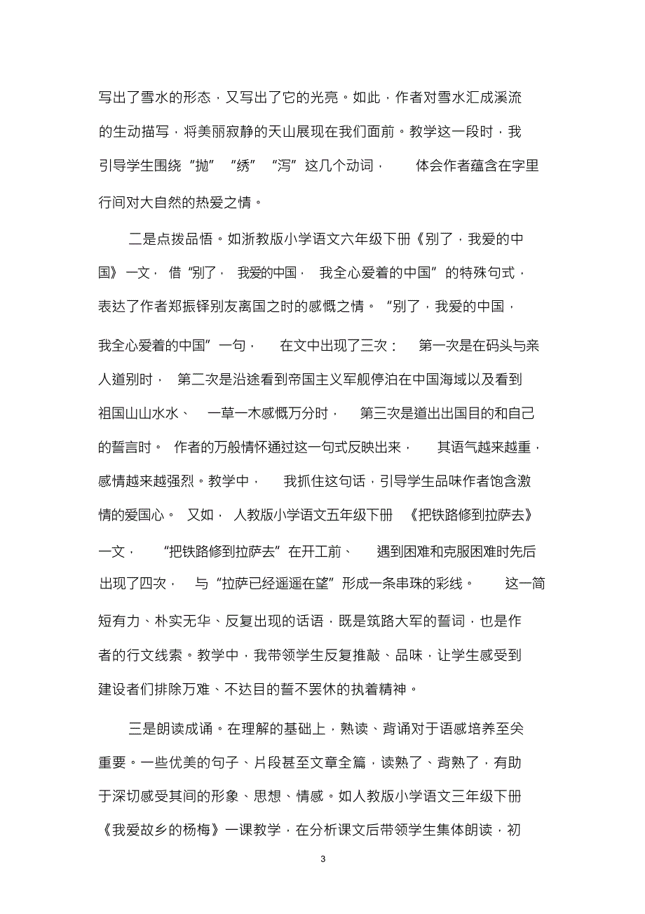 以阅读促语感_第3页