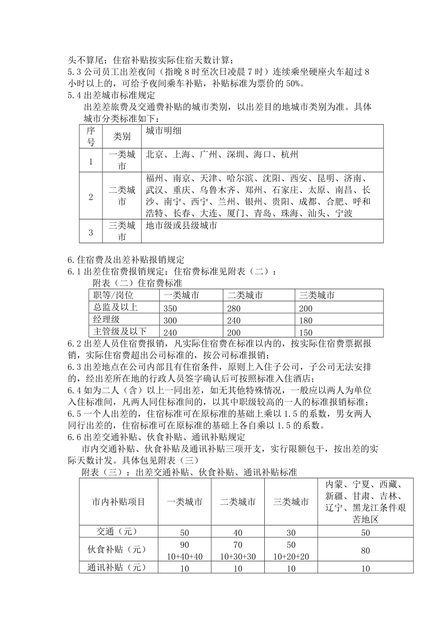 出差管理办法(1) 2_第2页