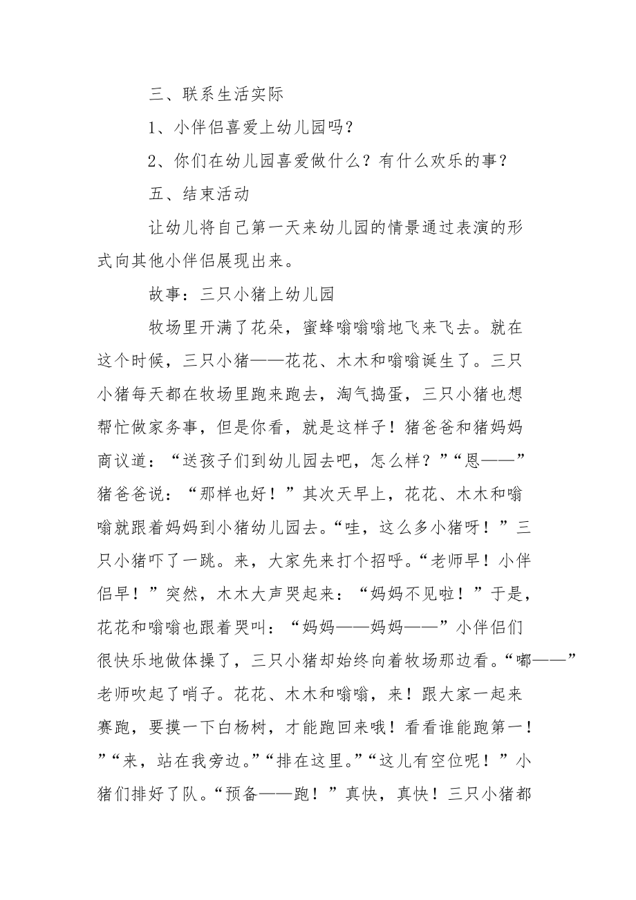 幼儿园小班语言活动教学设计_2_第3页