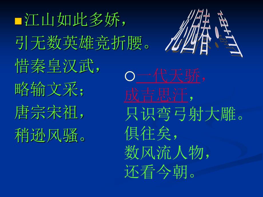 人教版历史七下《蒙古的兴起和元朝的建立》ppt课件2资料_第3页